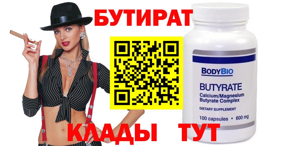 БУТИРАТ буратино Малгобек