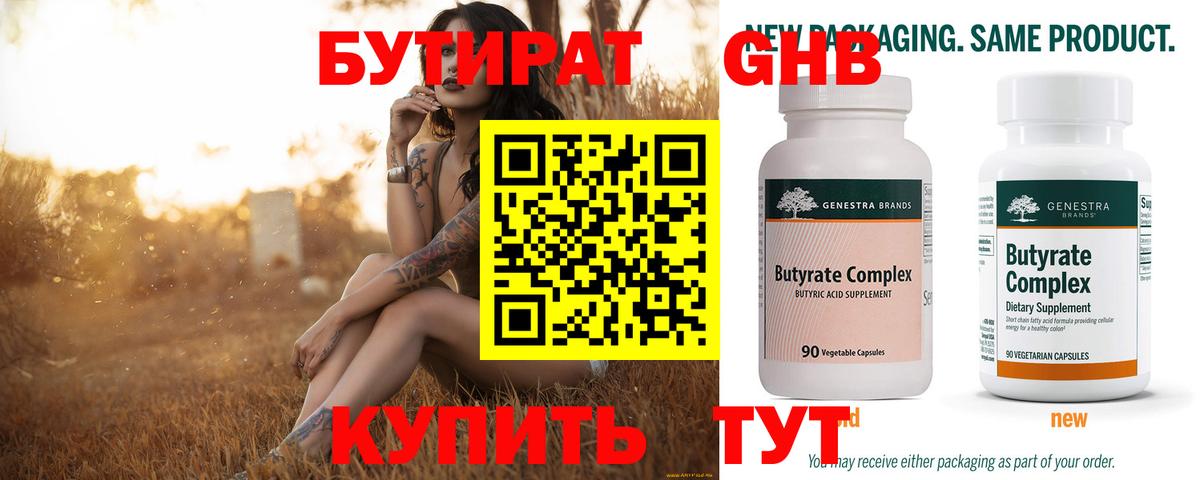 БУТИРАТ бутандиол  Бутират  Малгобек  Вход с VPN 