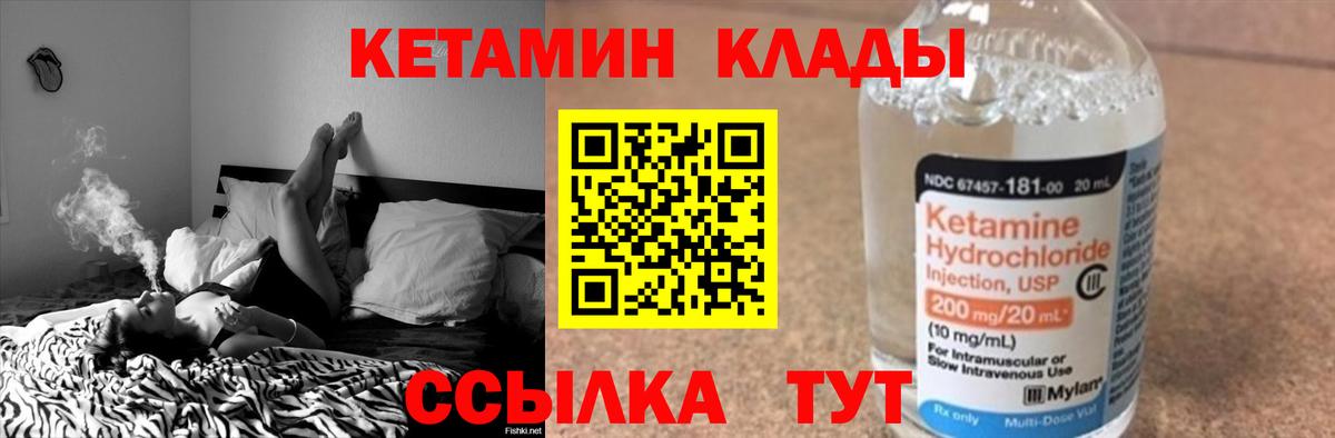 Кетамин VHQ  Вход с VPN  Малгобек  Кетамин VHQ 