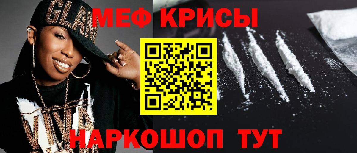 МЯУ-МЯУ  МЯУ-МЯУ кристаллы  где купить наркотик  Вход с VPN  Мефедрон VHQ  Меф  Малгобек 