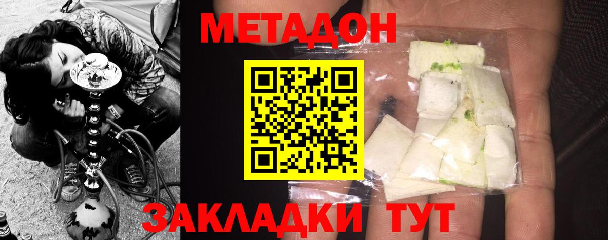 Метадон methadone  Вход с VPN  Малгобек 