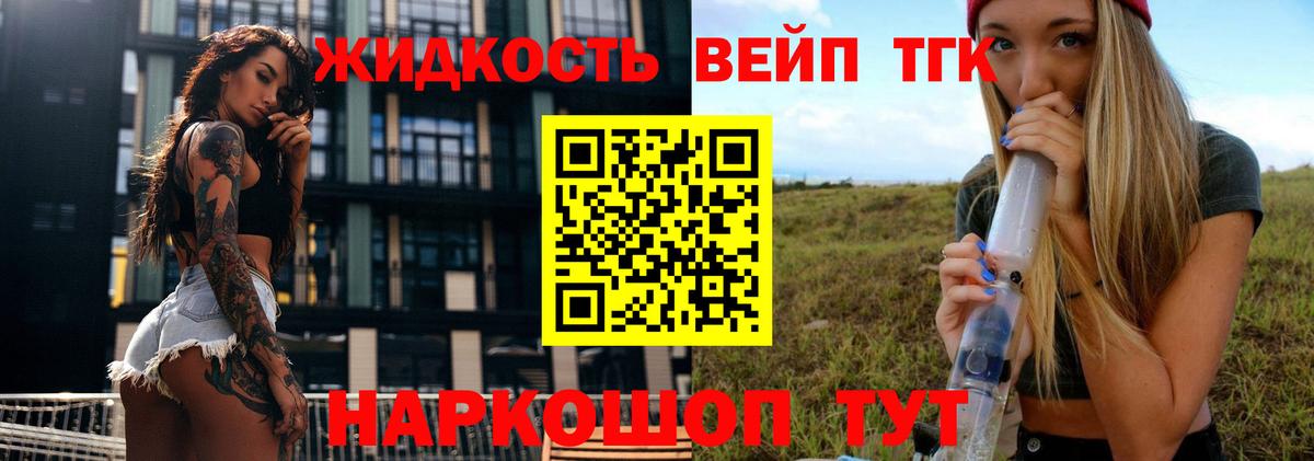ТГК жижа Малгобек